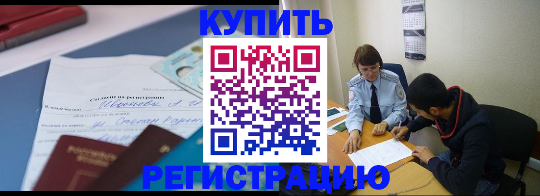 временная прописка в Тынде